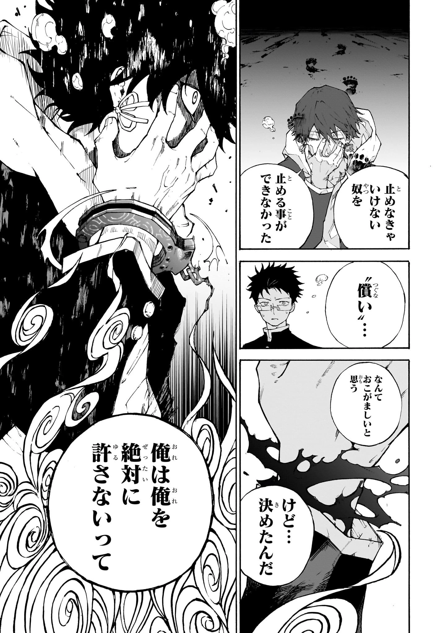 累々戦記 第1話 - 44