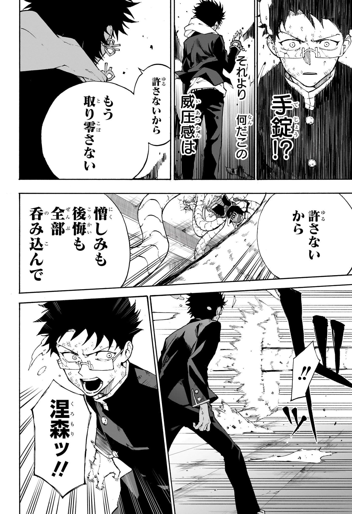 累々戦記 第1話 - 45