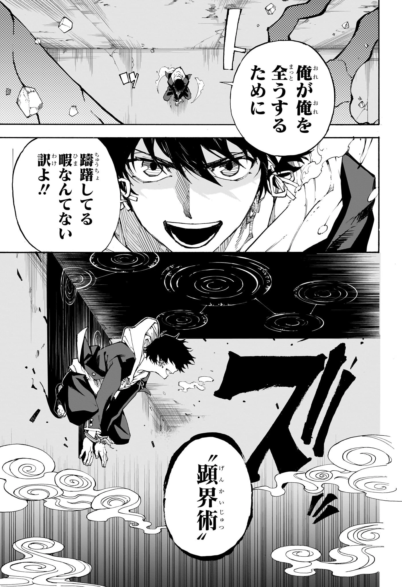 累々戦記 第1話 - 46