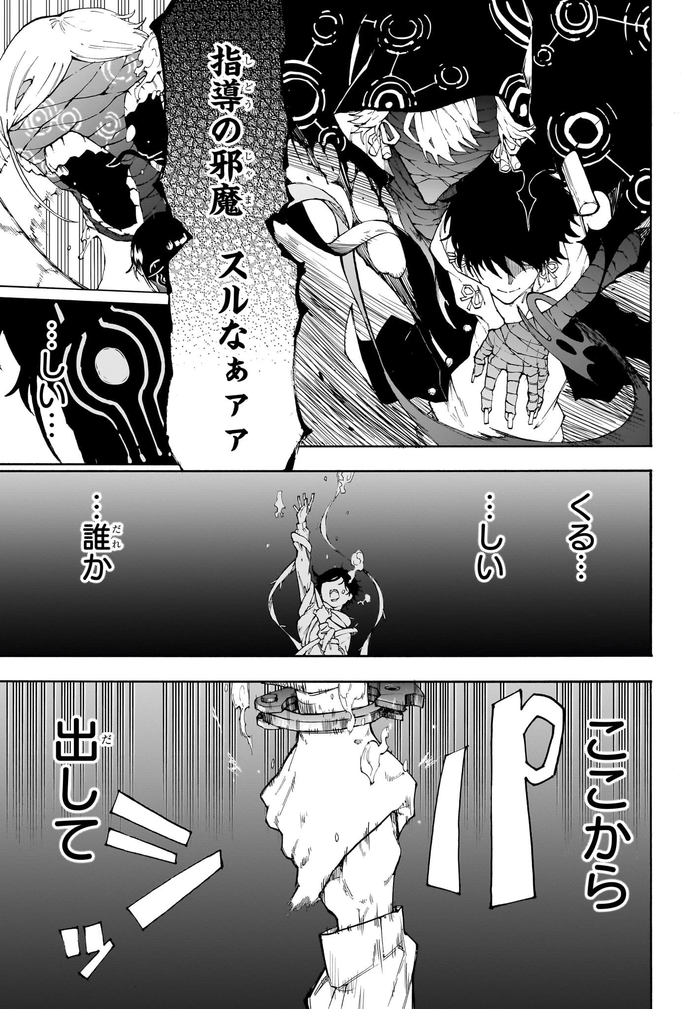 累々戦記 第1話 - 48