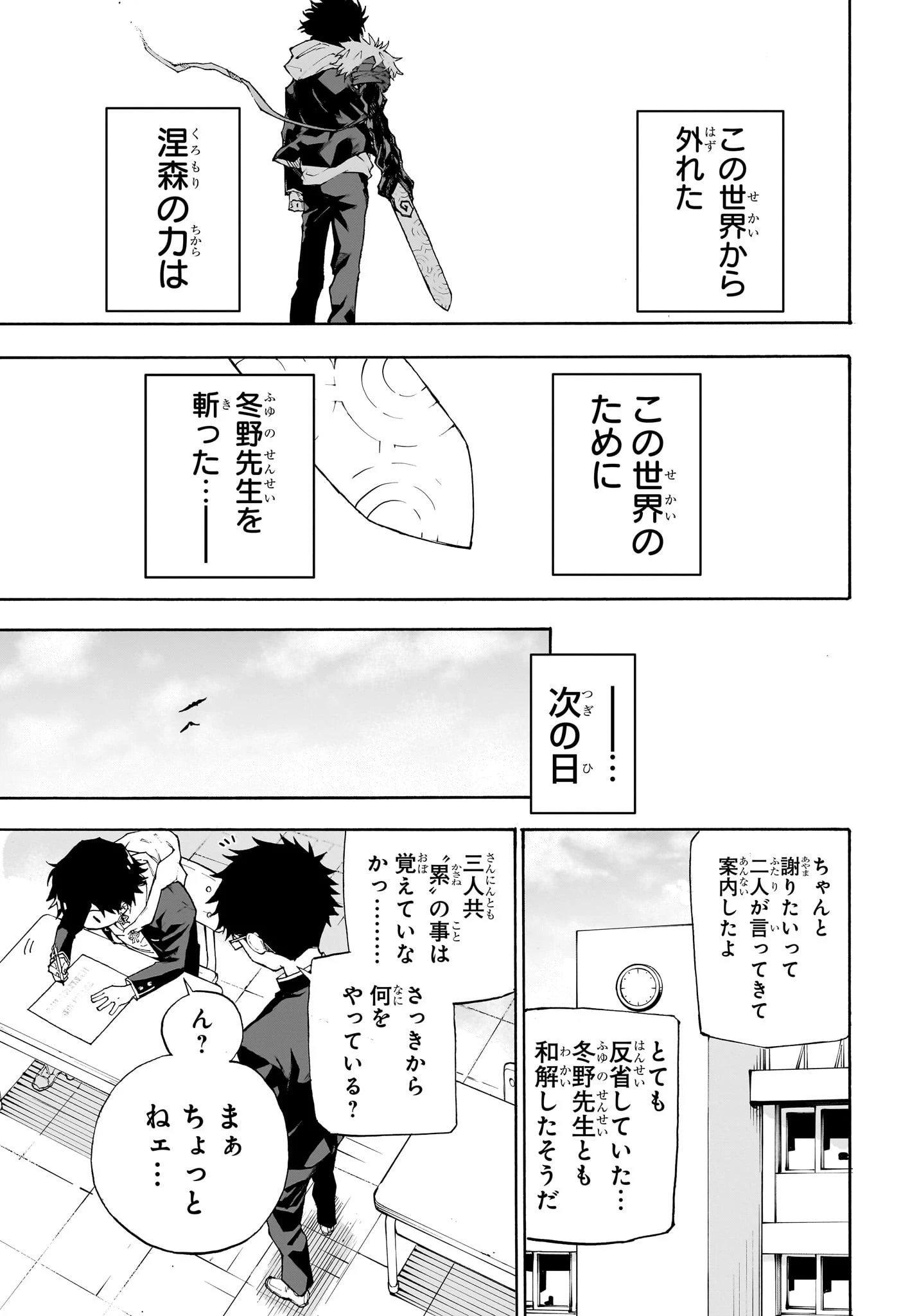 累々戦記 第1話 - 52