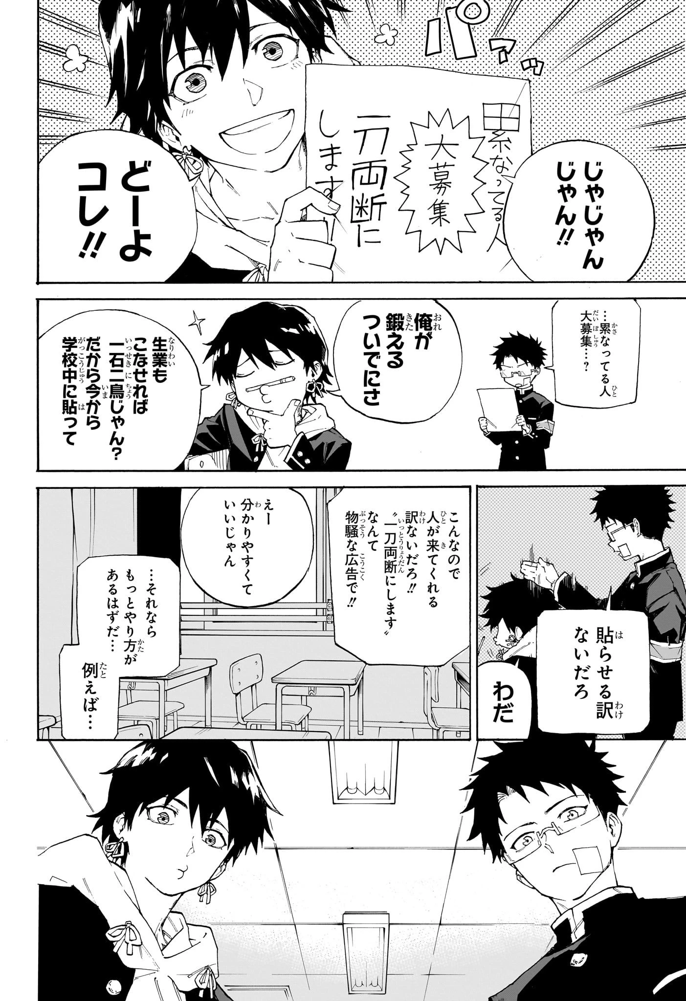 累々戦記 第1話 - 53