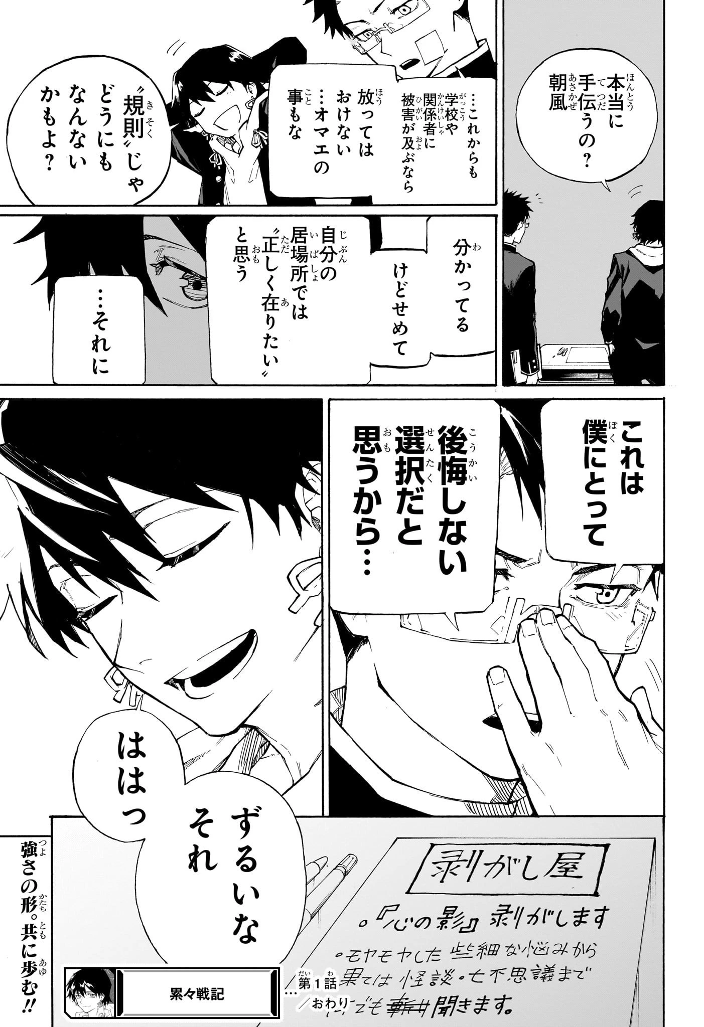 累々戦記 第1話 - 54
