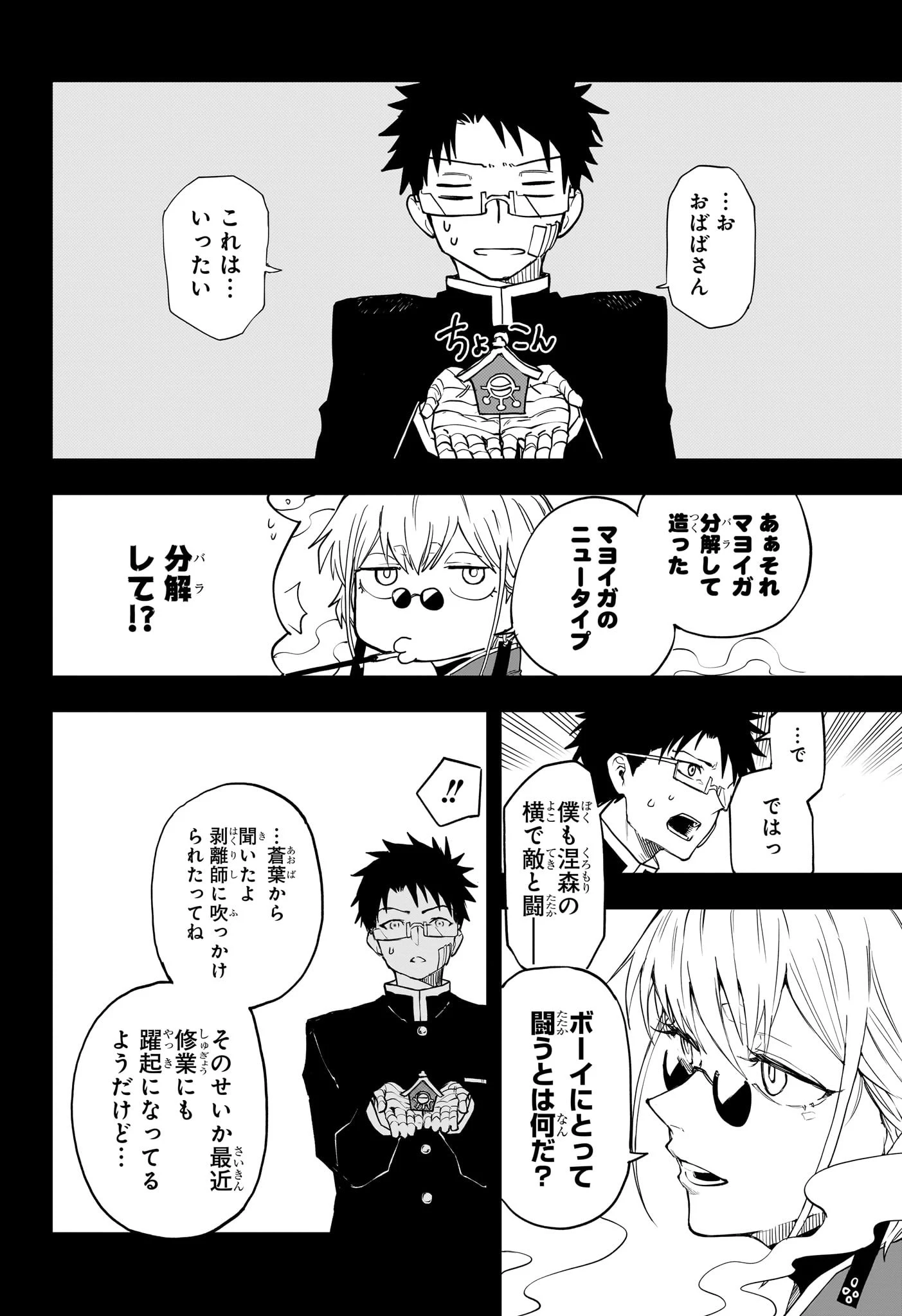 累々戦記 第9話 - 2