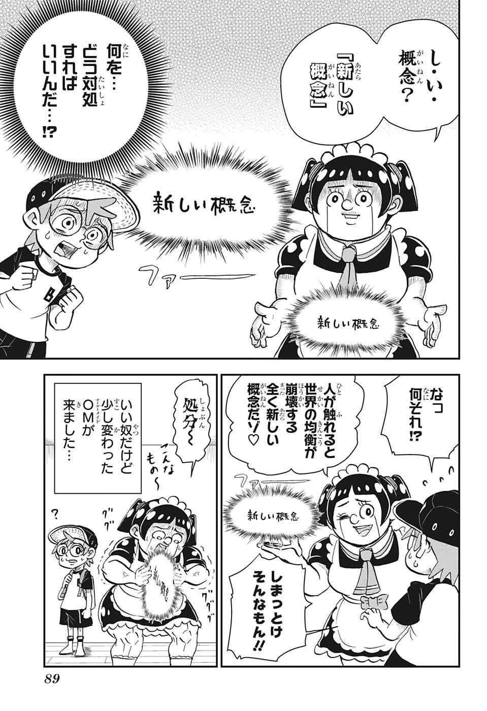 僕とロボコ 第2話 - 3