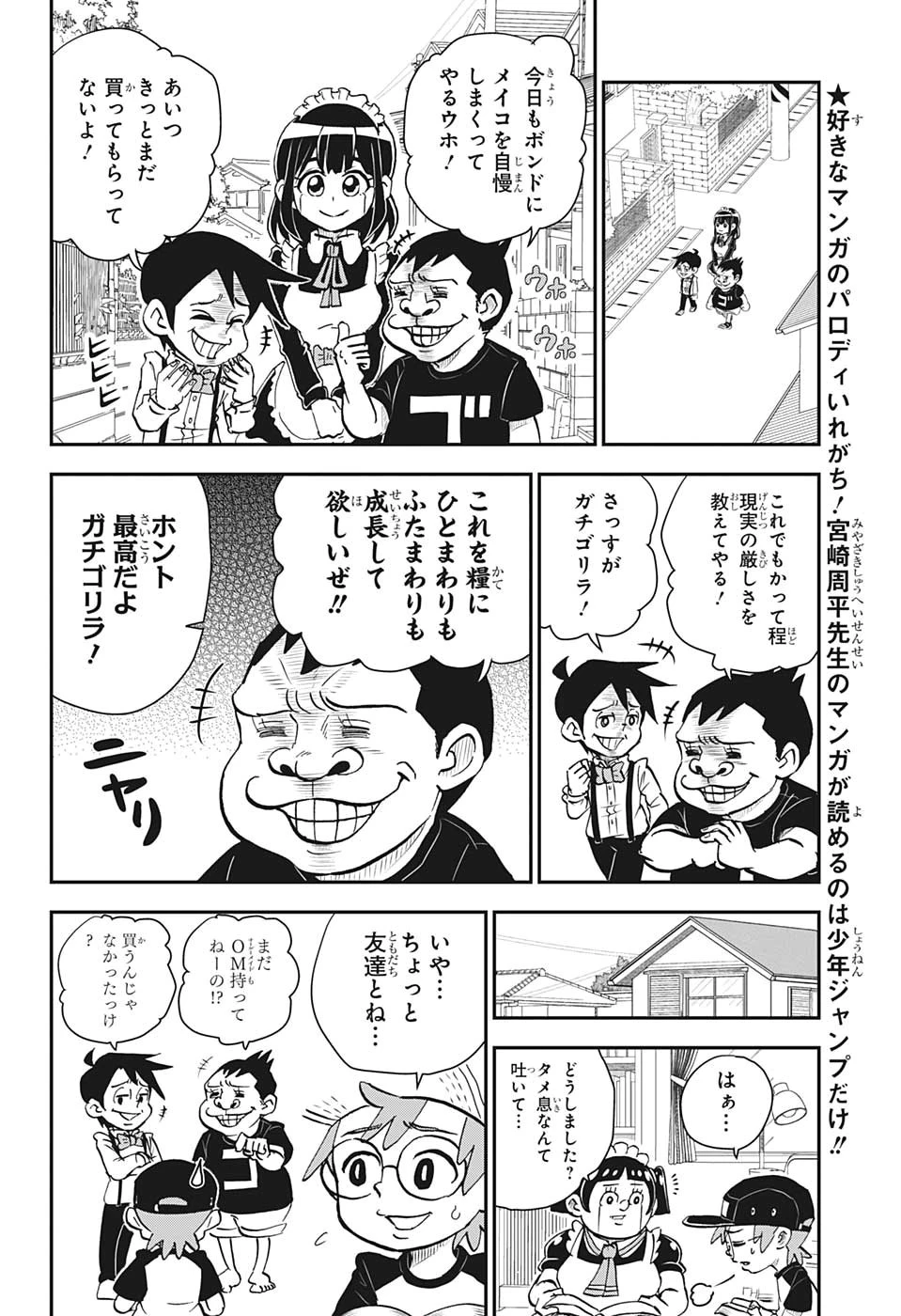 僕とロボコ 第2話 - 4