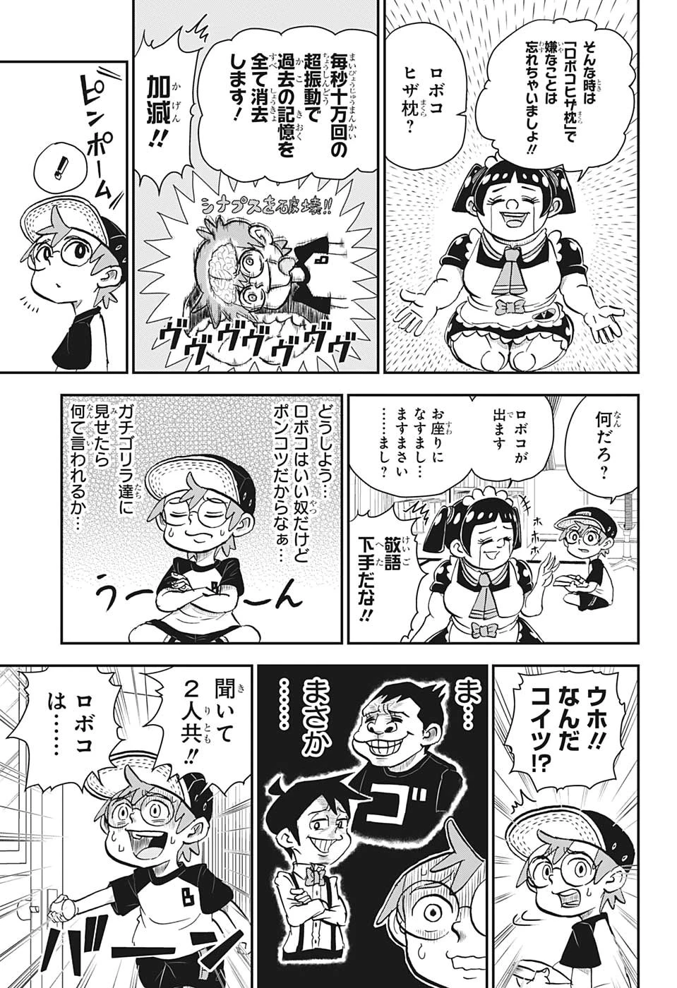 僕とロボコ 第2話 - 5