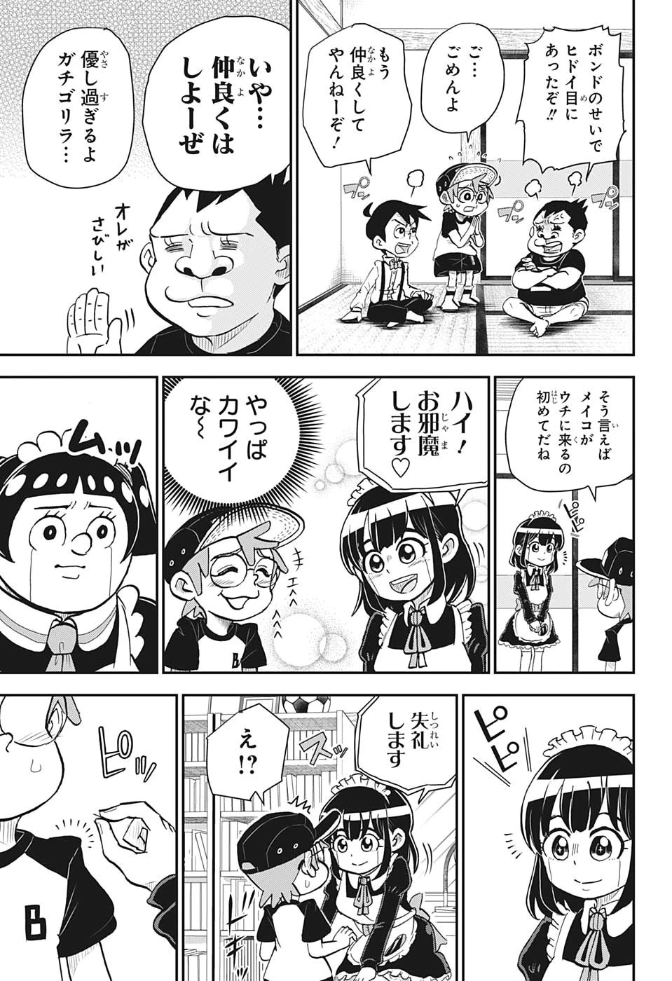 僕とロボコ 第2話 - 7