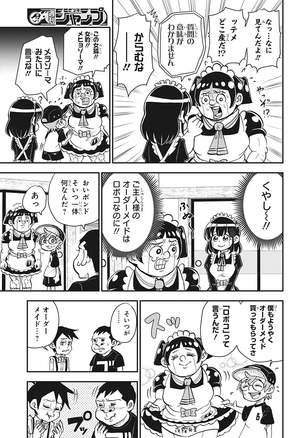 僕とロボコ 第2話 - 9