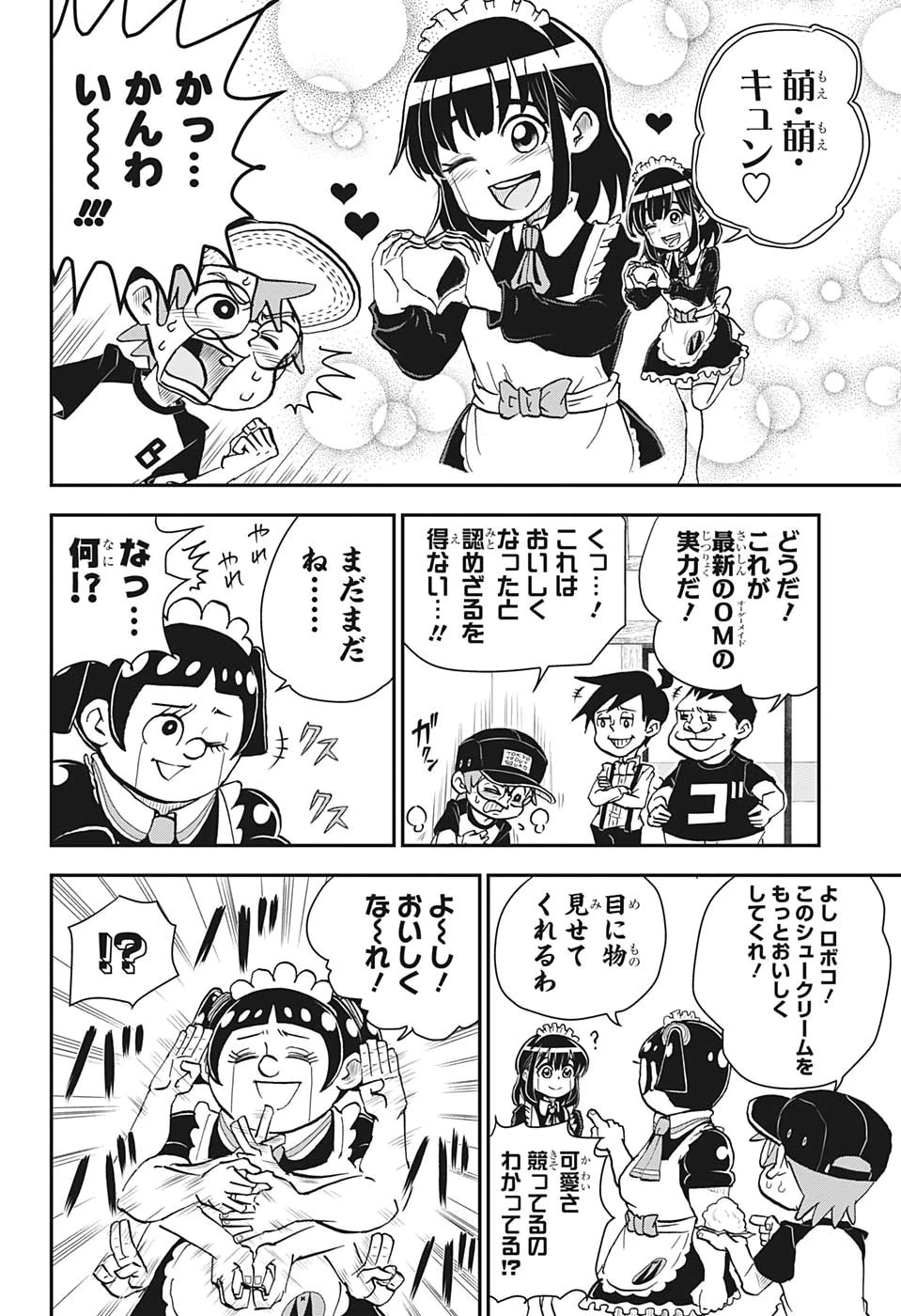 僕とロボコ 第2話 - 12