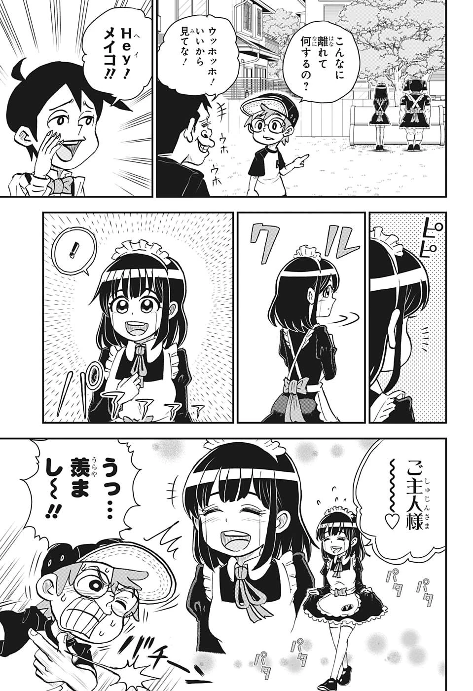 僕とロボコ 第2話 - 15