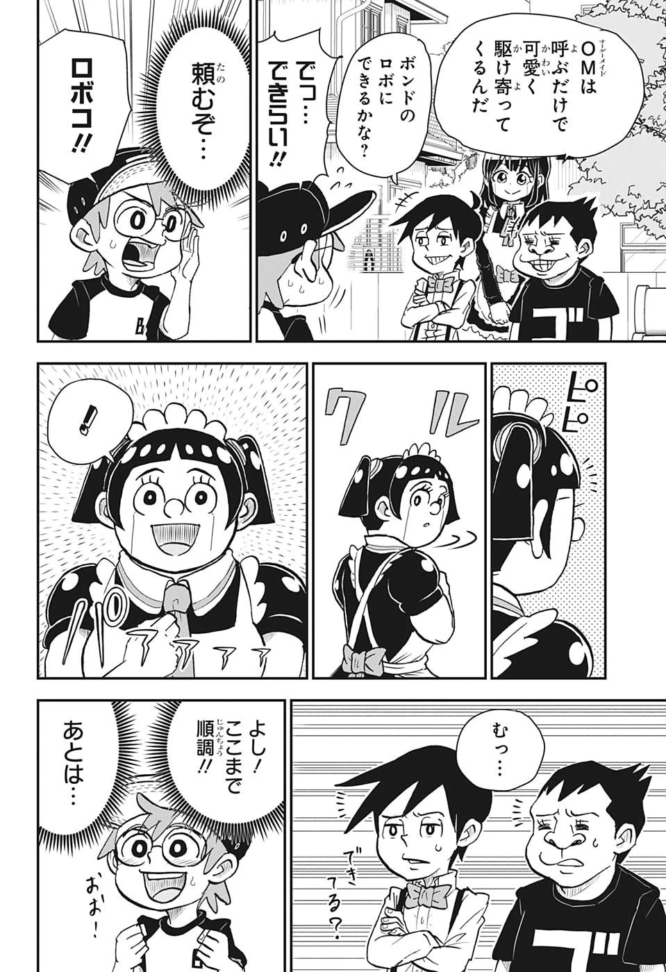 僕とロボコ 第2話 - 16