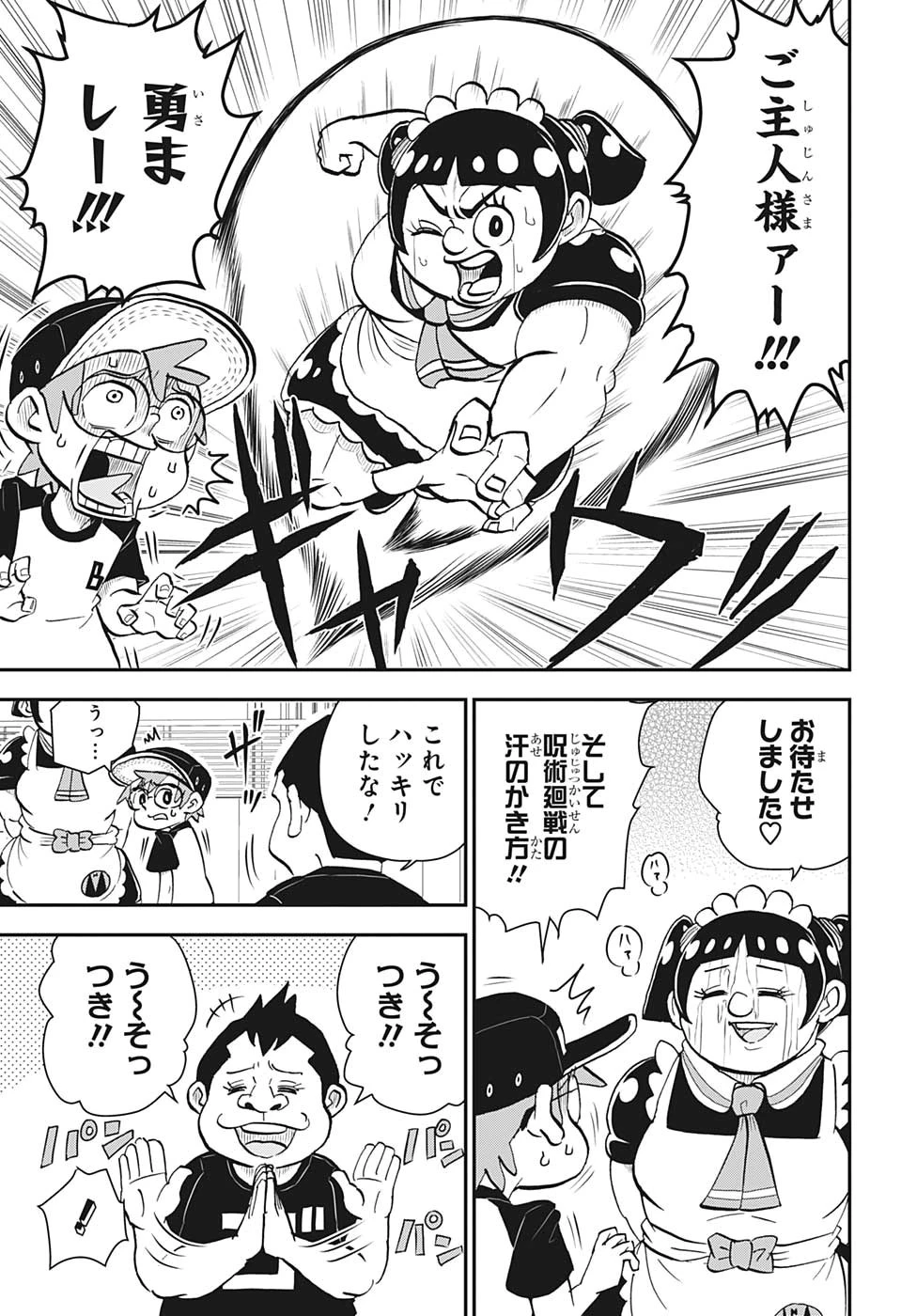 僕とロボコ 第2話 - 17