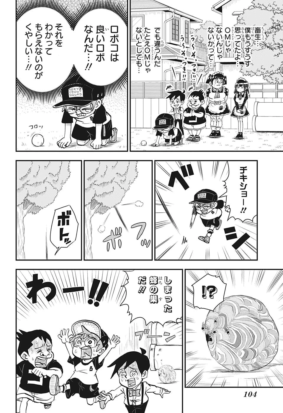 僕とロボコ 第2話 - 18