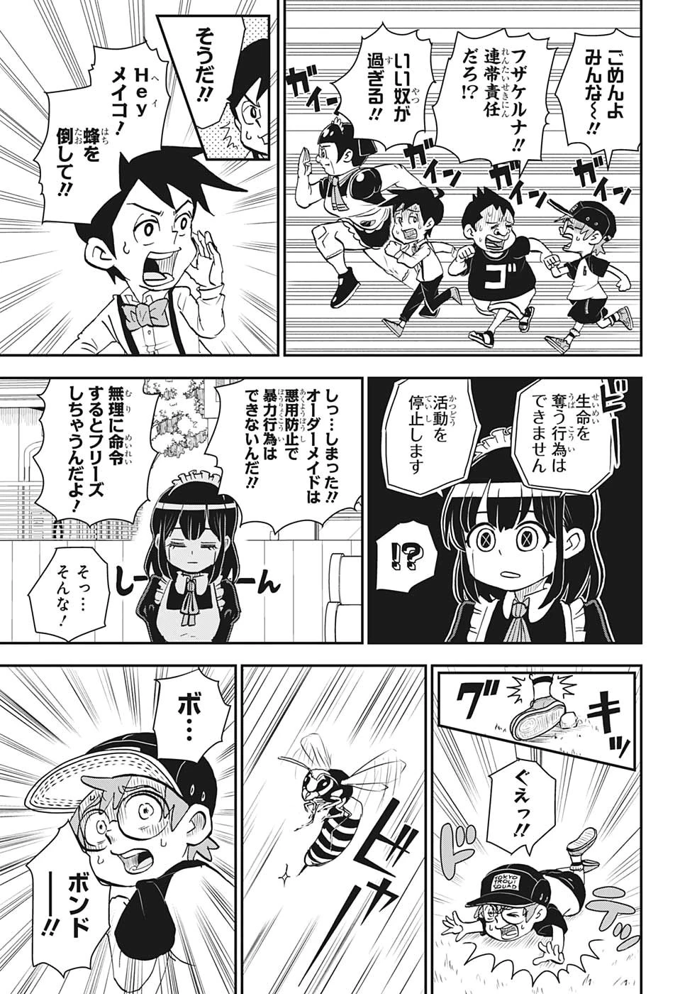 僕とロボコ 第2話 - 19