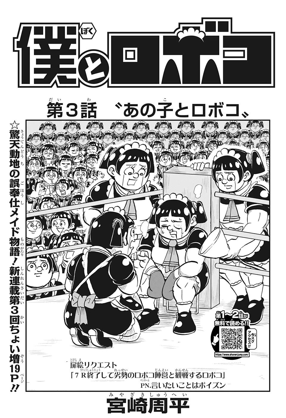 僕とロボコ 第3話 - 1