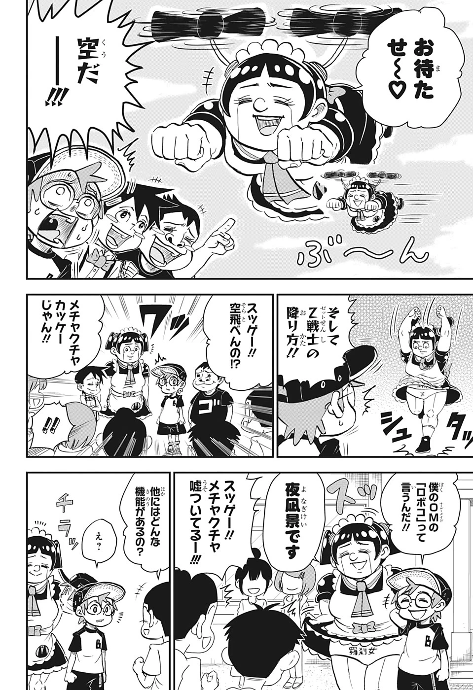 僕とロボコ 第3話 - 4