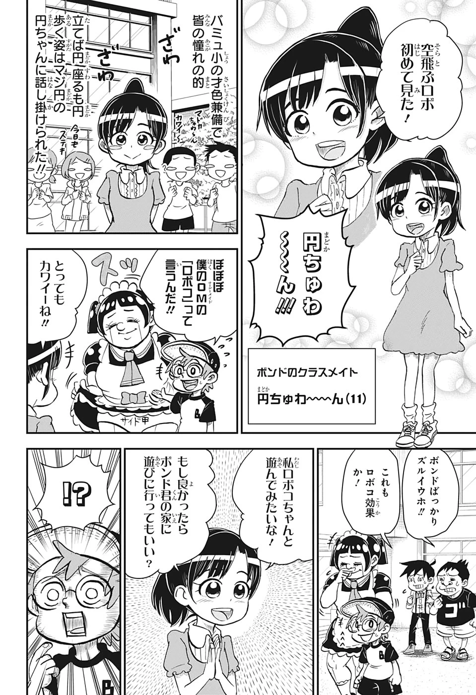 僕とロボコ 第3話 - 6