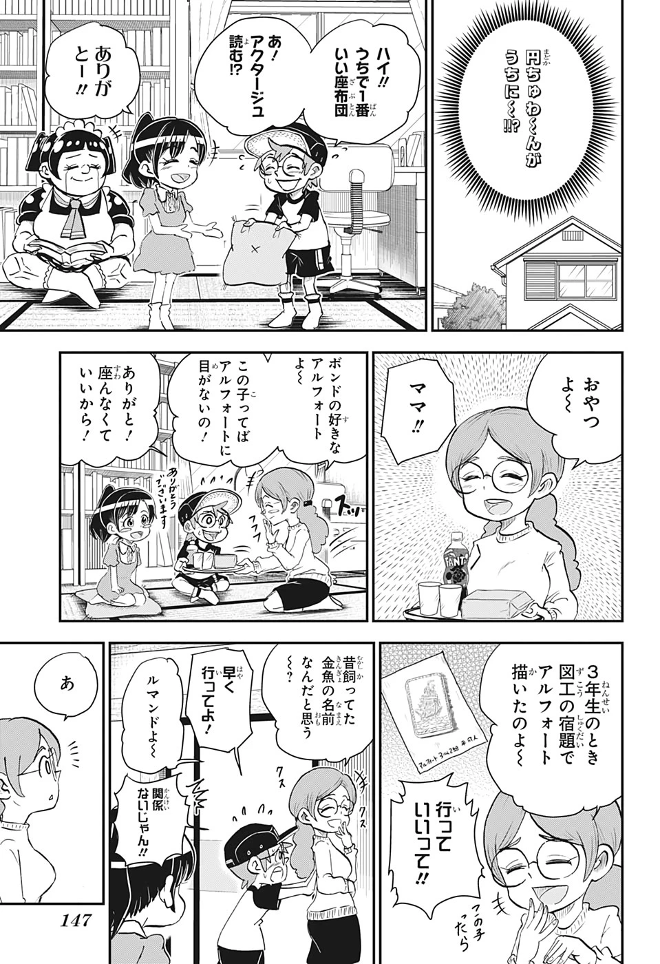 僕とロボコ 第3話 - 7