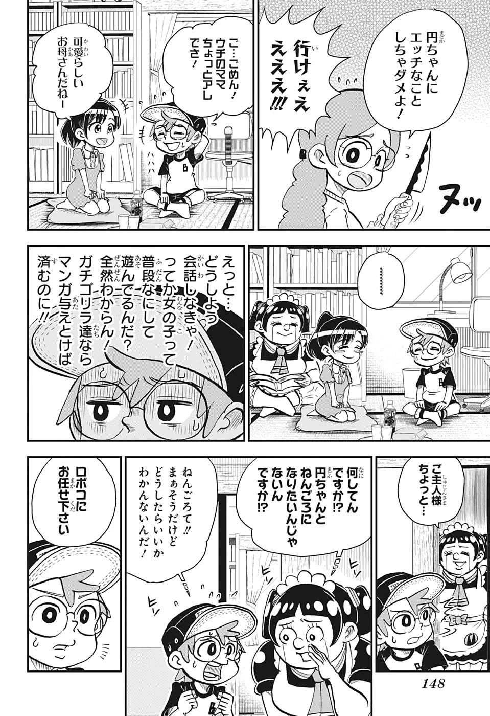 僕とロボコ 第3話 - 8