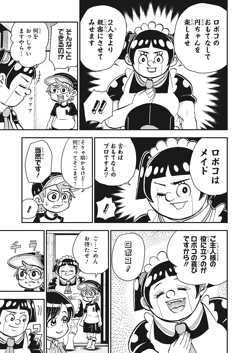 僕とロボコ 第3話 - 9