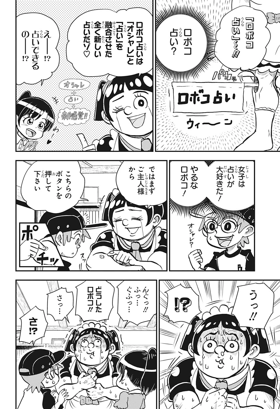 僕とロボコ 第3話 - 10