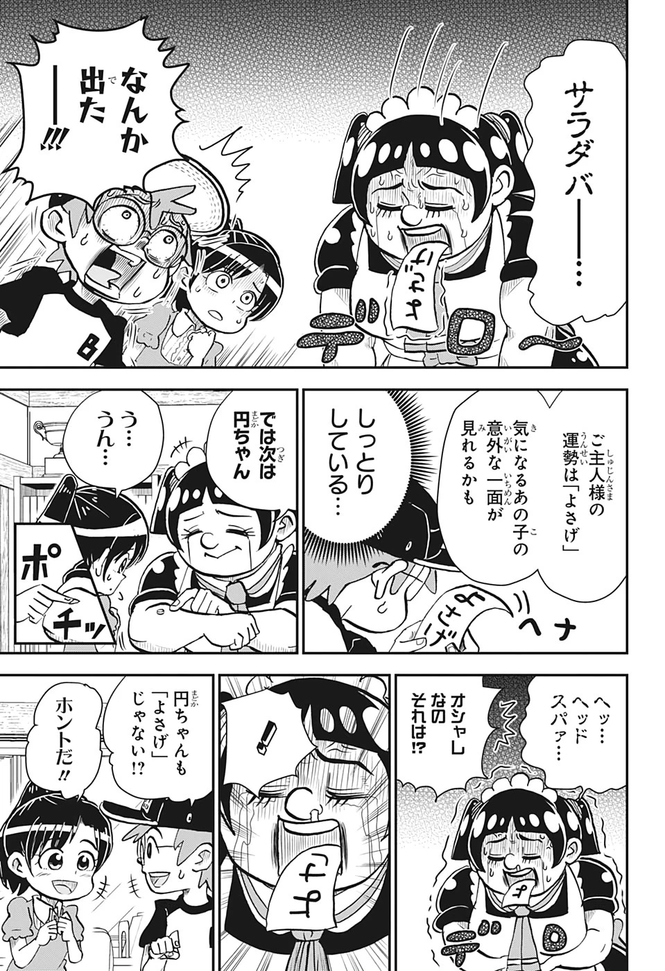 僕とロボコ 第3話 - 11