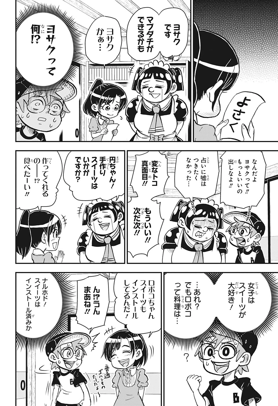 僕とロボコ 第3話 - 12