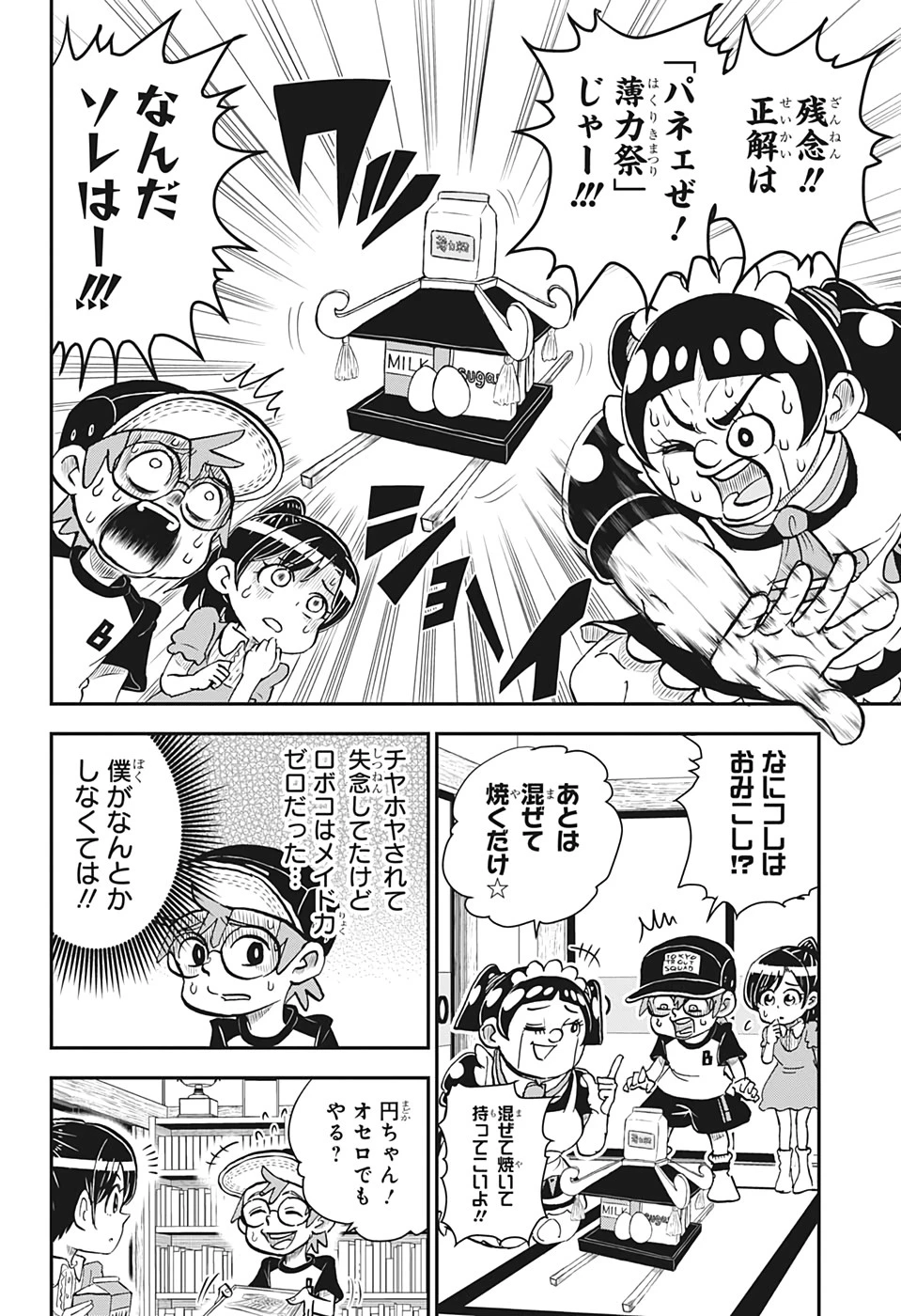 僕とロボコ 第3話 - 14