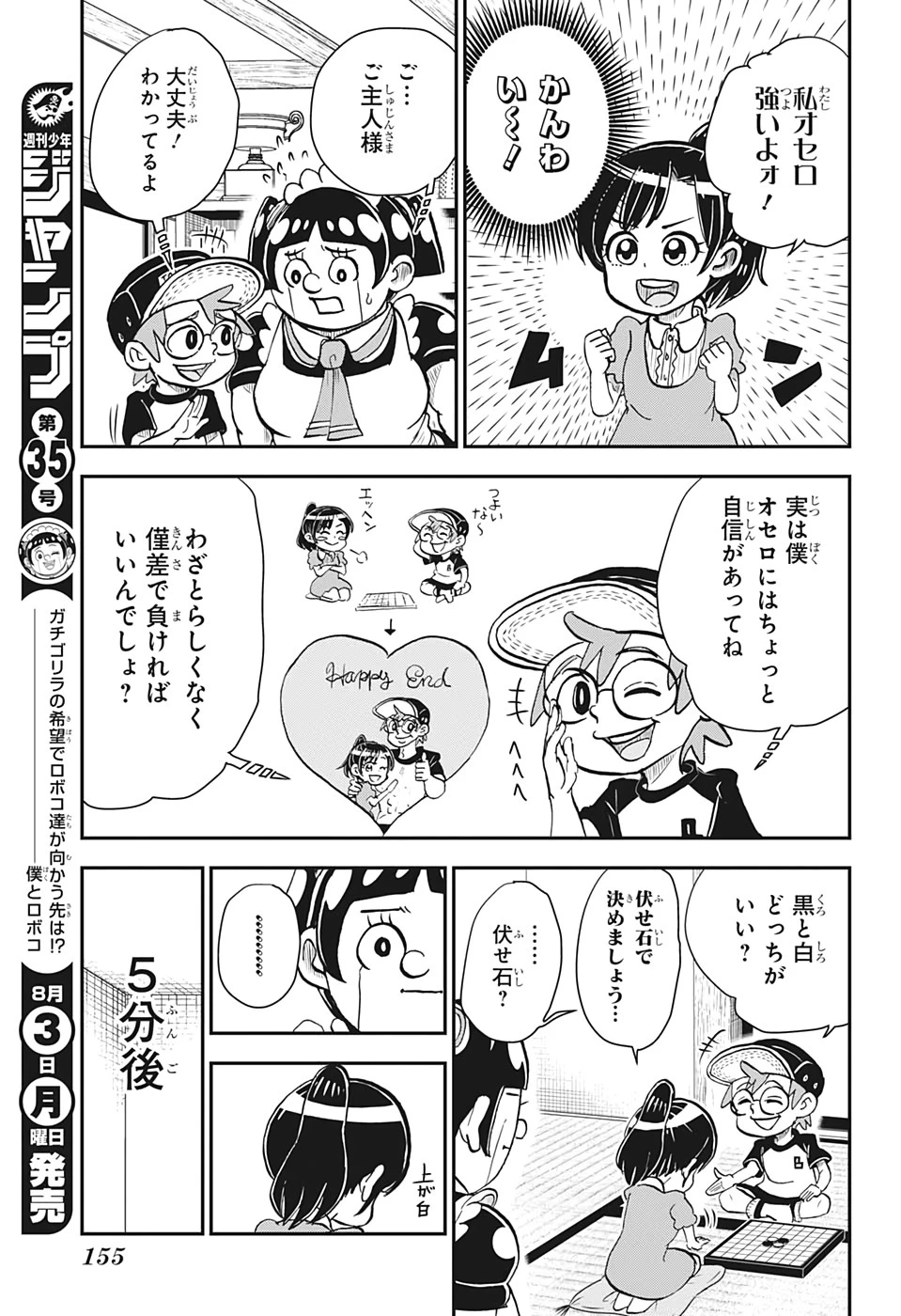 僕とロボコ 第3話 - 15