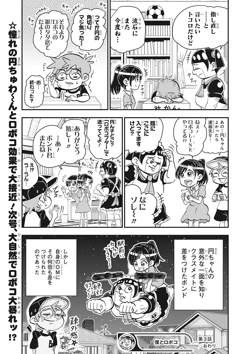 僕とロボコ 第3話 - 19