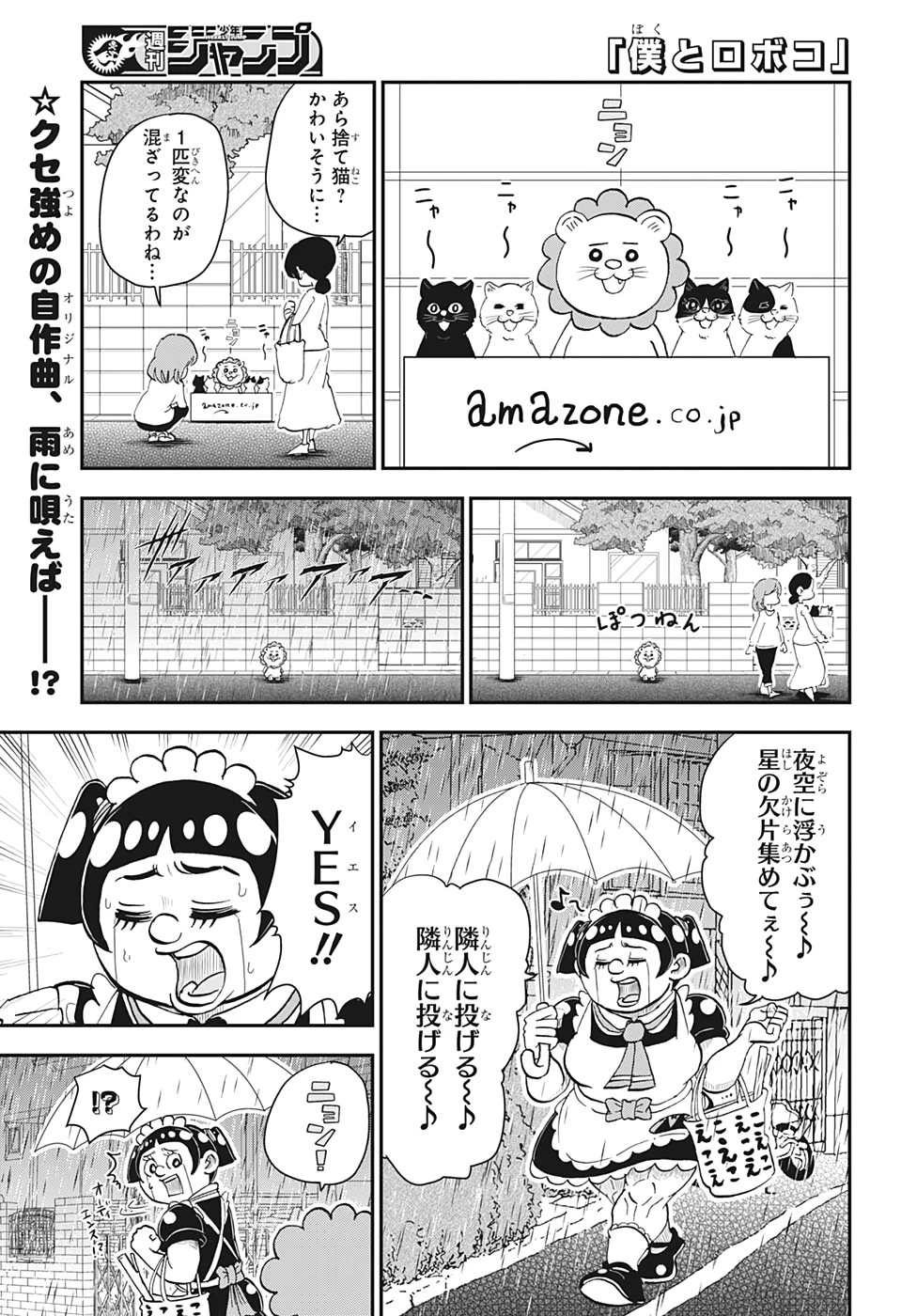 僕とロボコ 第6話 - 1