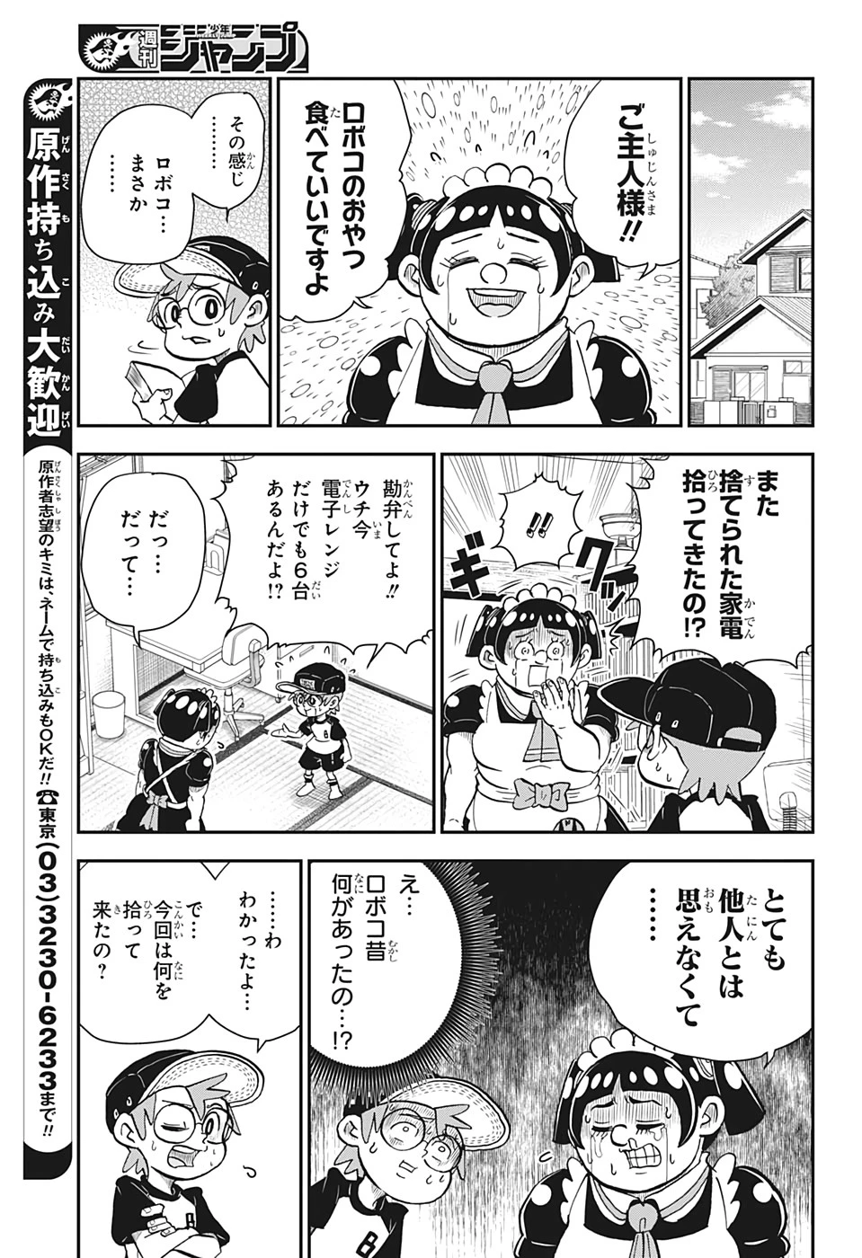 僕とロボコ 第6話 - 3