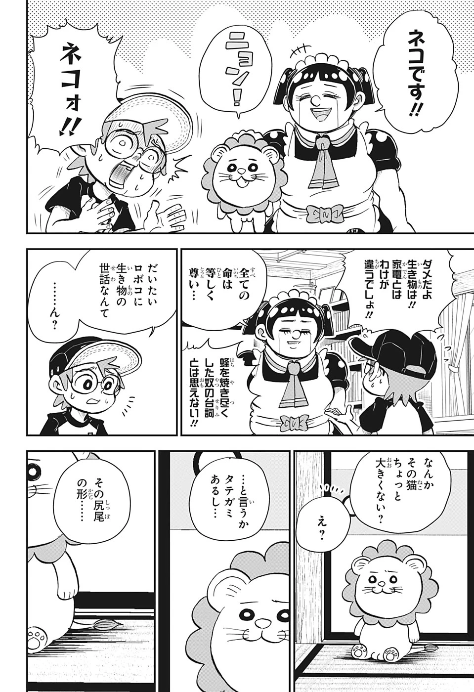 僕とロボコ 第6話 - 4