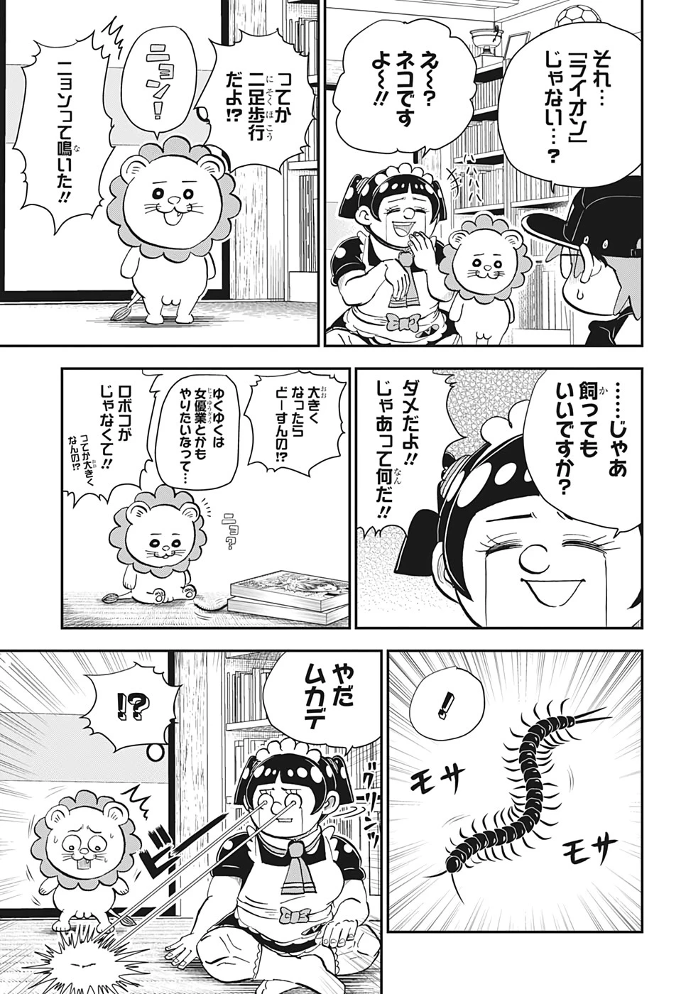 僕とロボコ 第6話 - 5