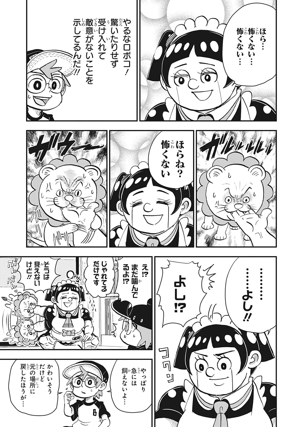 僕とロボコ 第6話 - 7