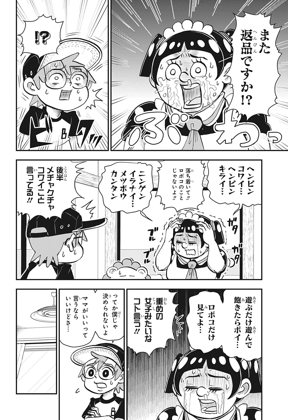 僕とロボコ 第6話 - 8