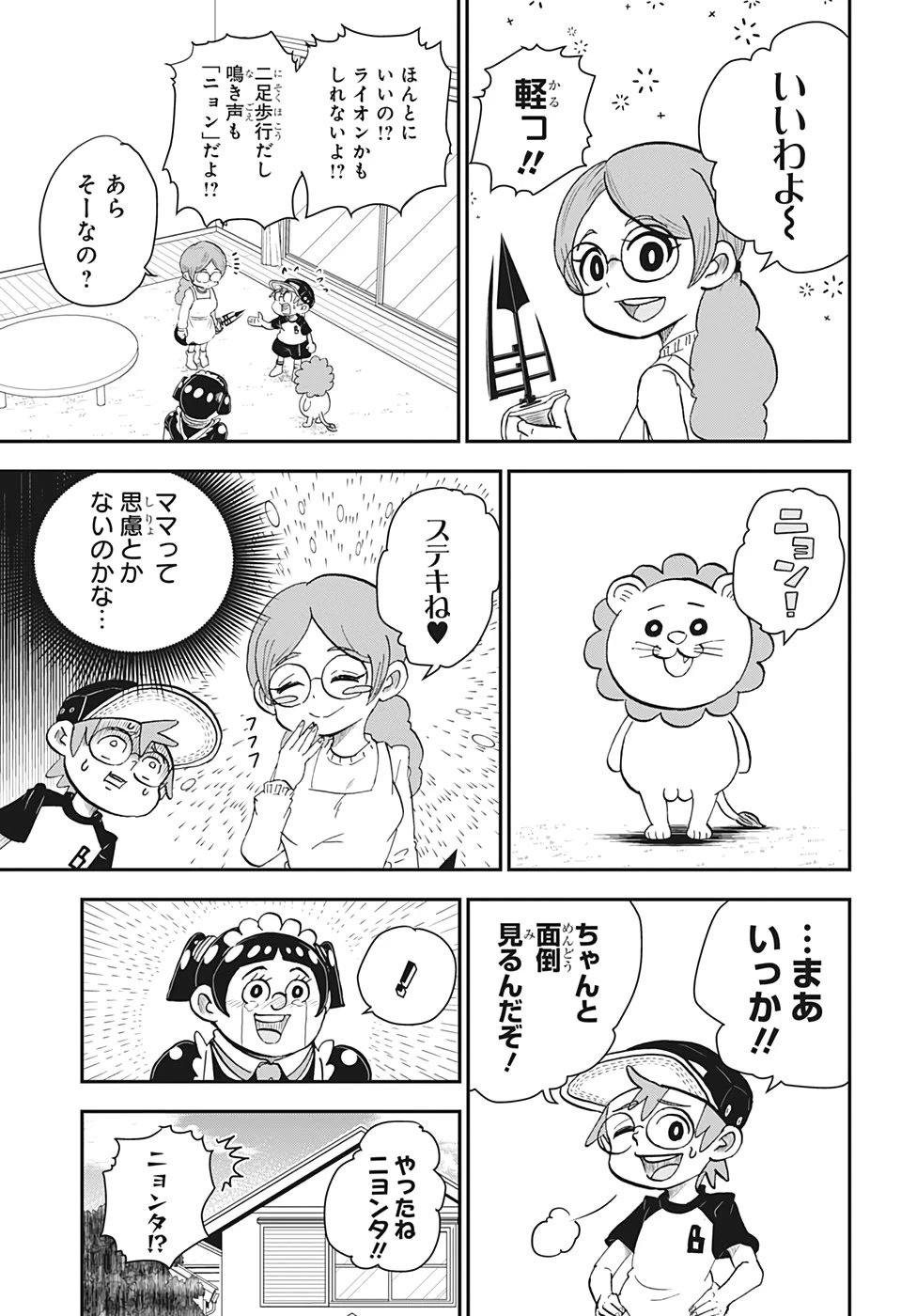 僕とロボコ 第6話 - 9