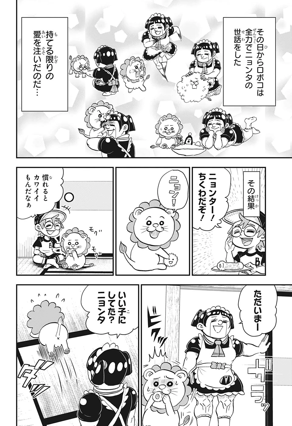 僕とロボコ 第6話 - 10