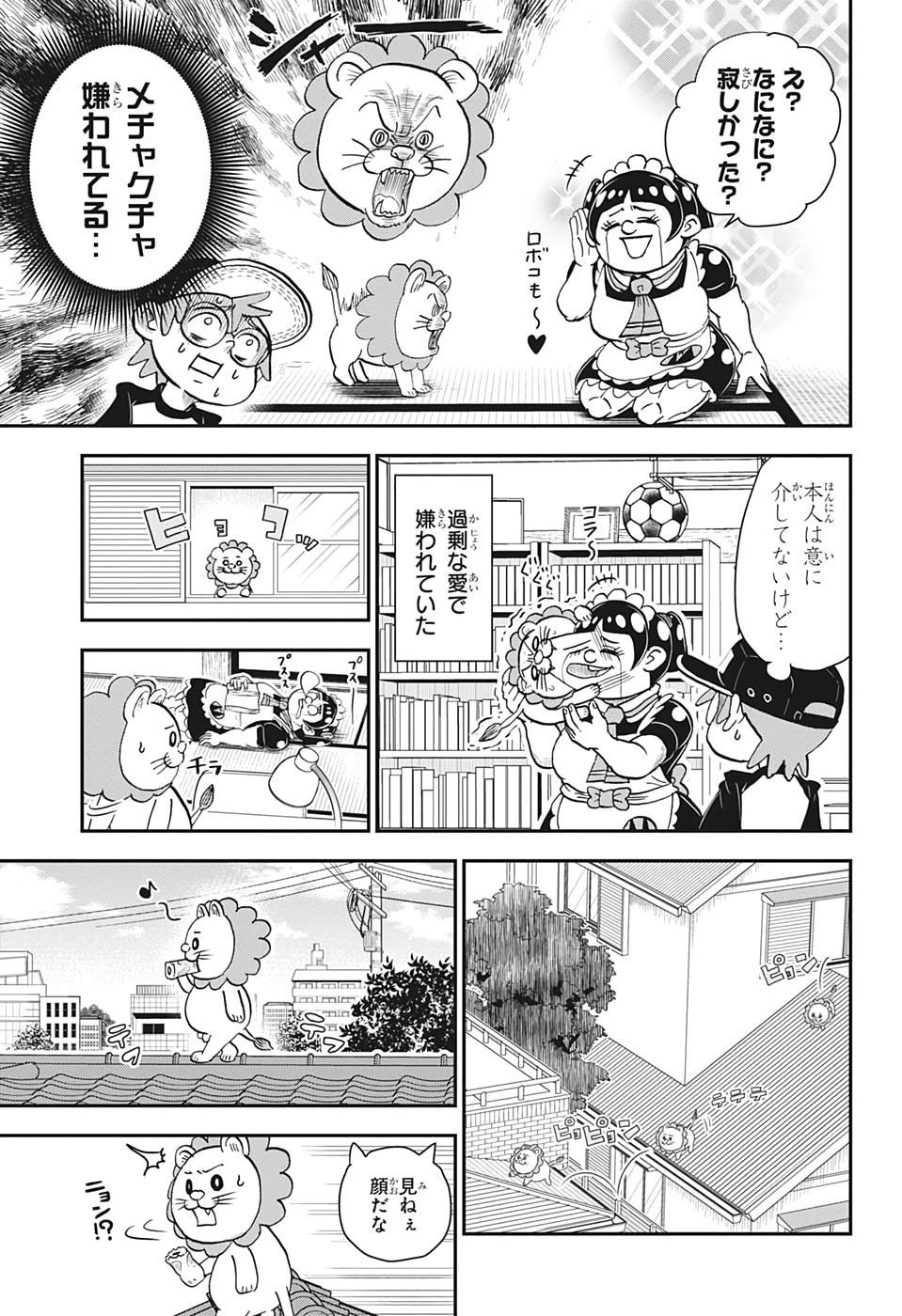 僕とロボコ 第6話 - 11
