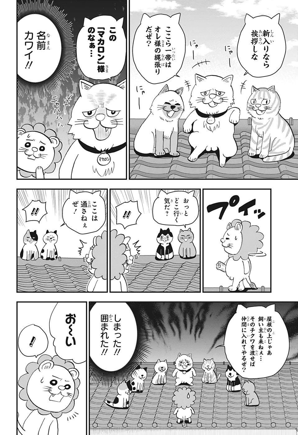 僕とロボコ 第6話 - 12
