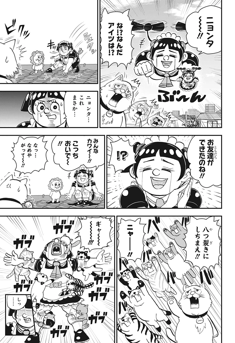 僕とロボコ 第6話 - 13