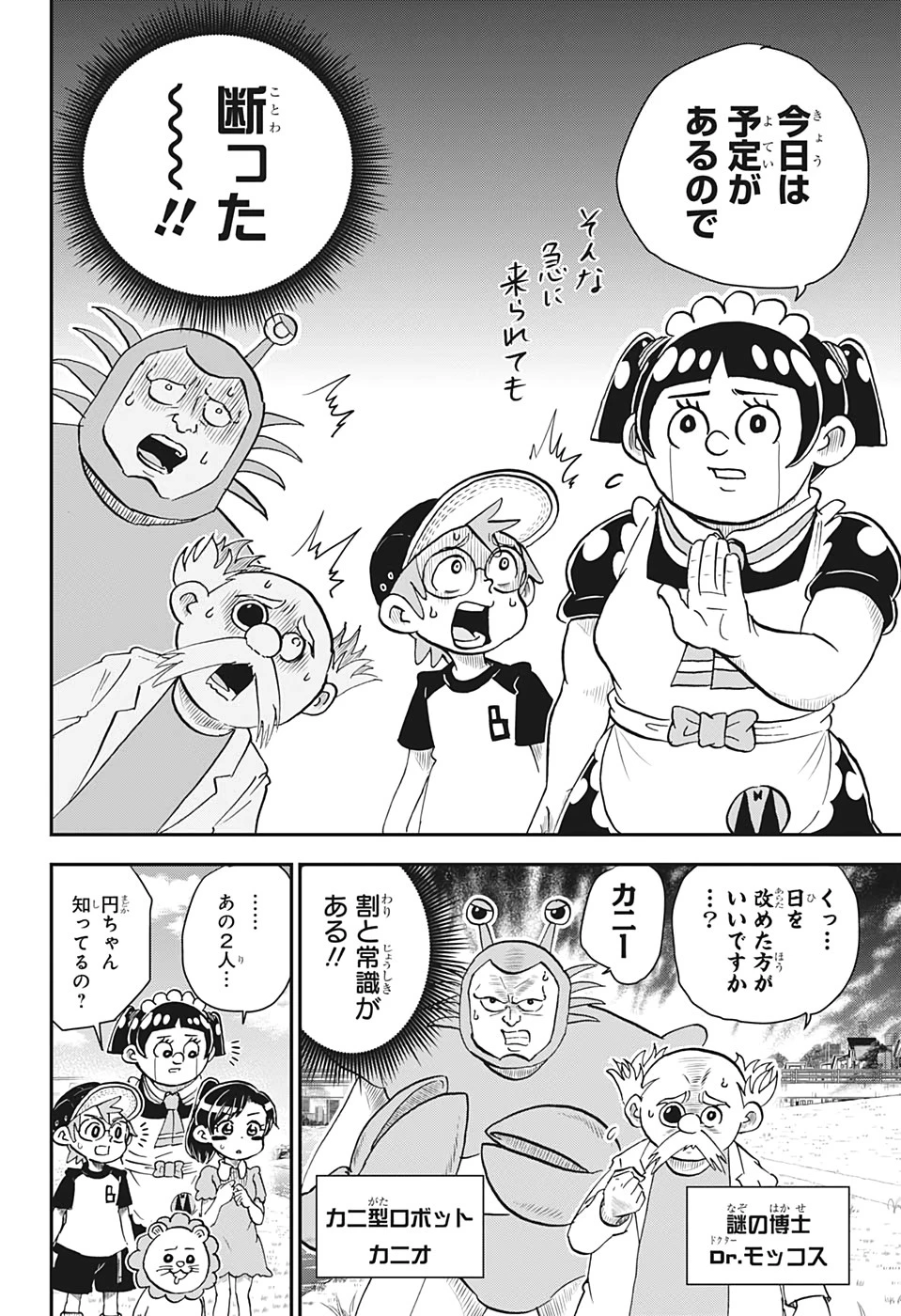 僕とロボコ 第8話 - 2