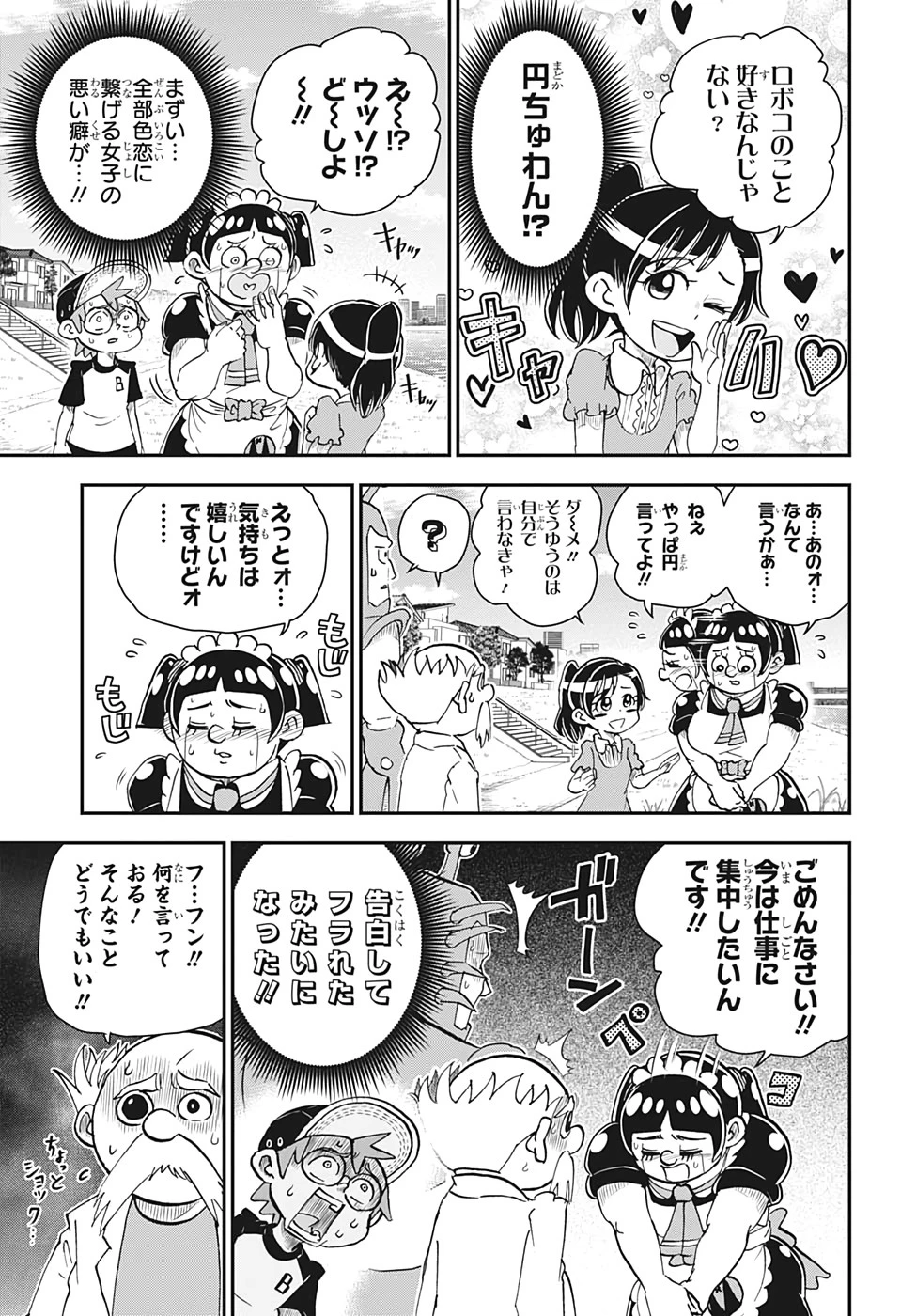 僕とロボコ 第8話 - 3