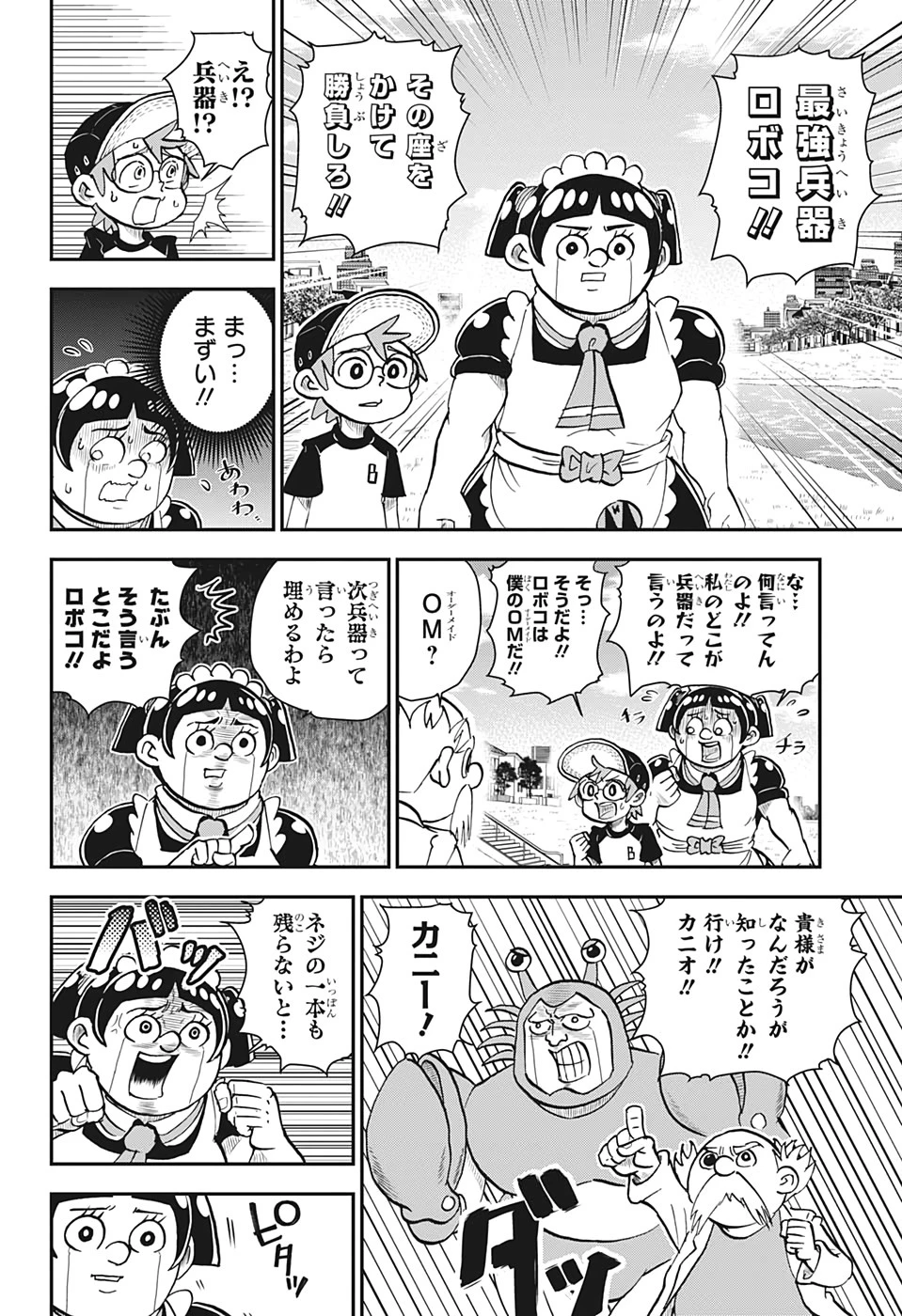 僕とロボコ 第8話 - 4