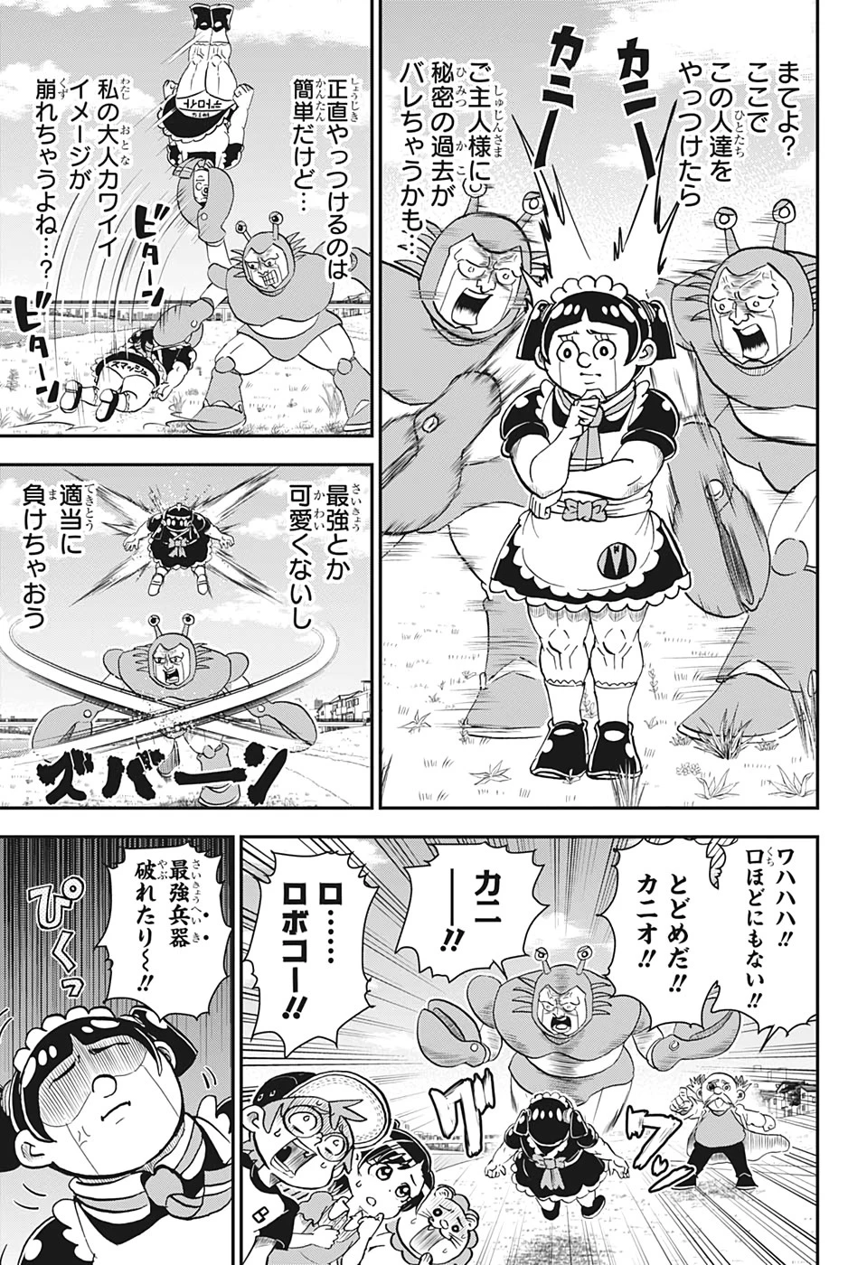 僕とロボコ 第8話 - 5