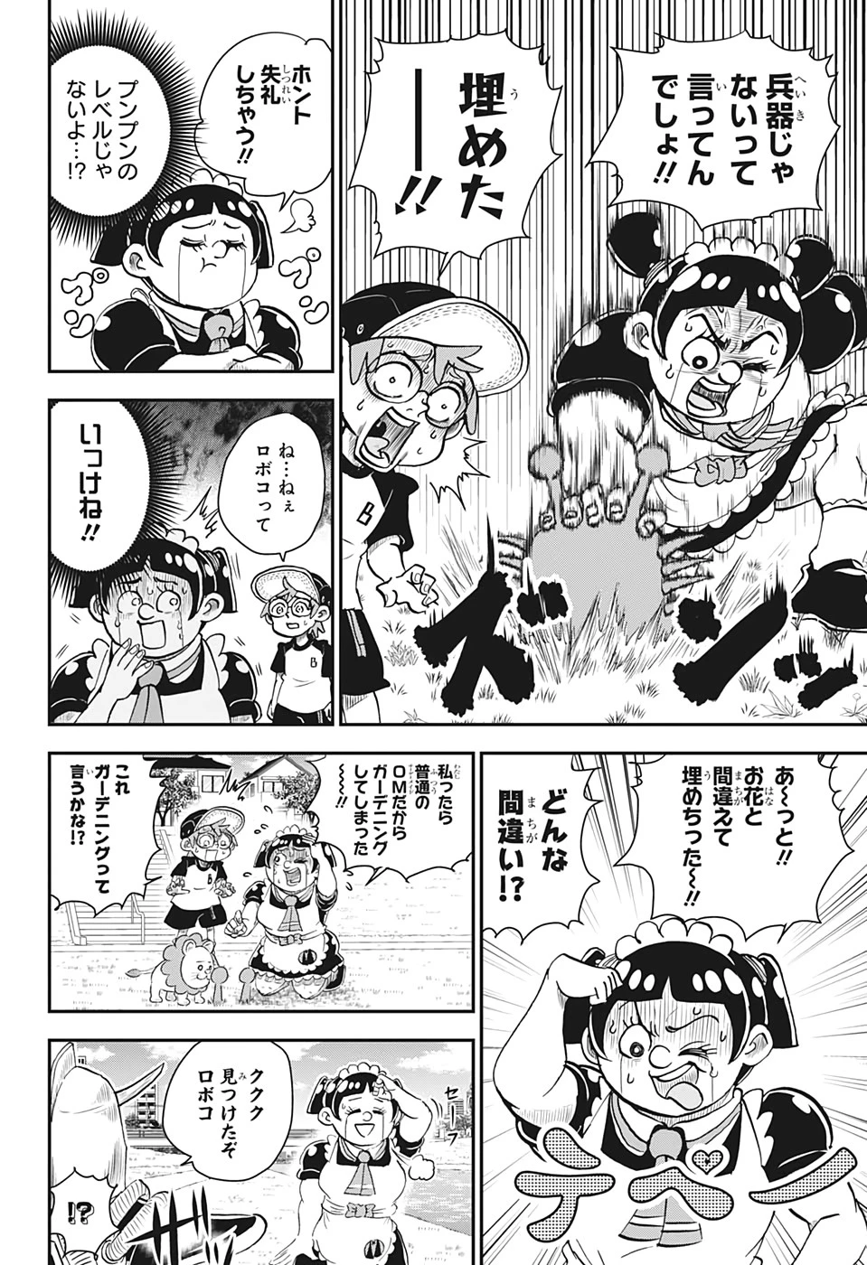 僕とロボコ 第8話 - 6