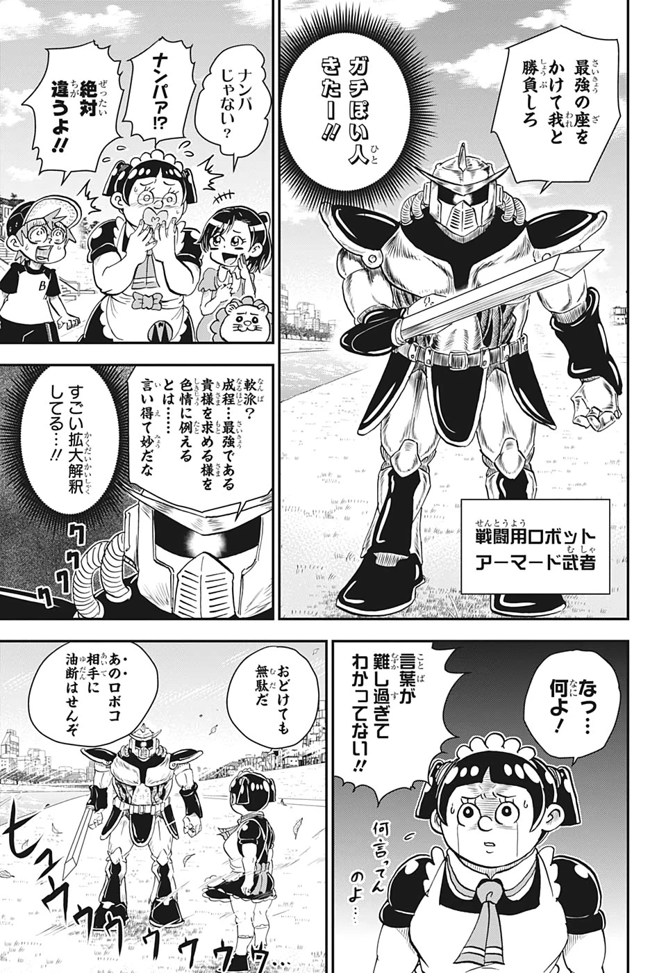 僕とロボコ 第8話 - 7