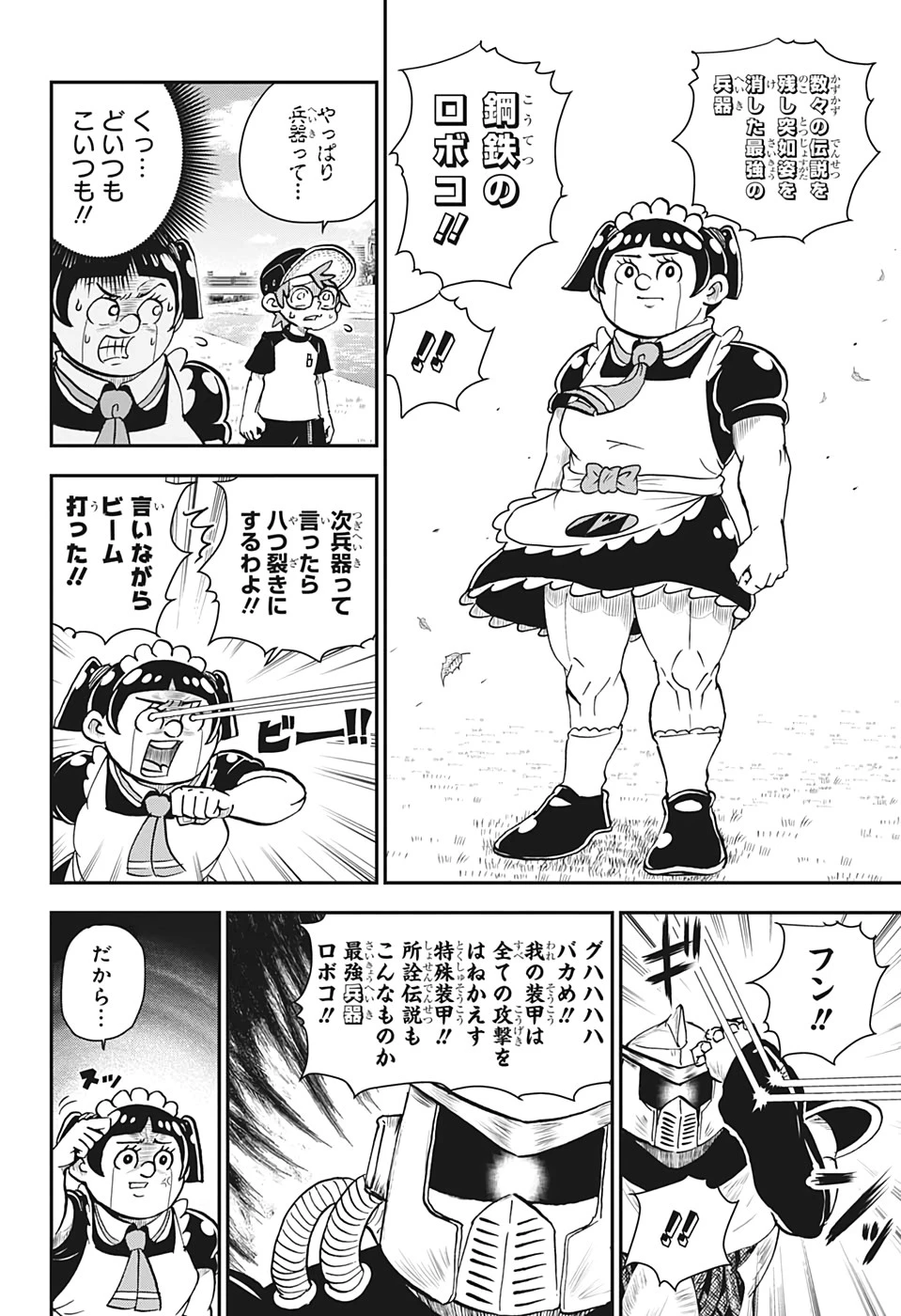 僕とロボコ 第8話 - 8