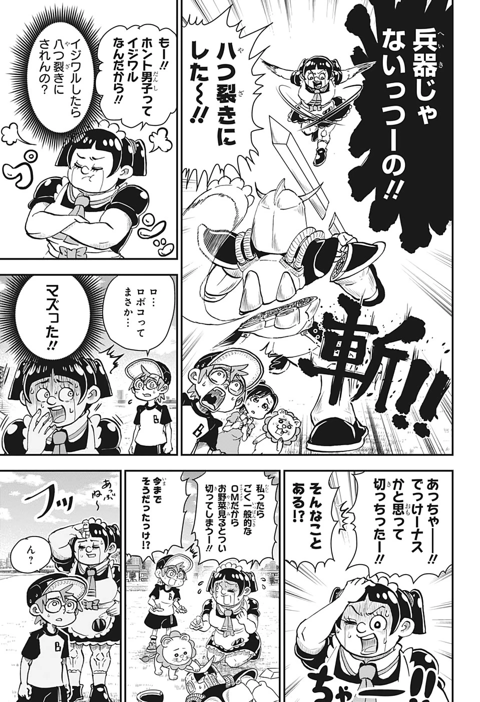 僕とロボコ 第8話 - 9